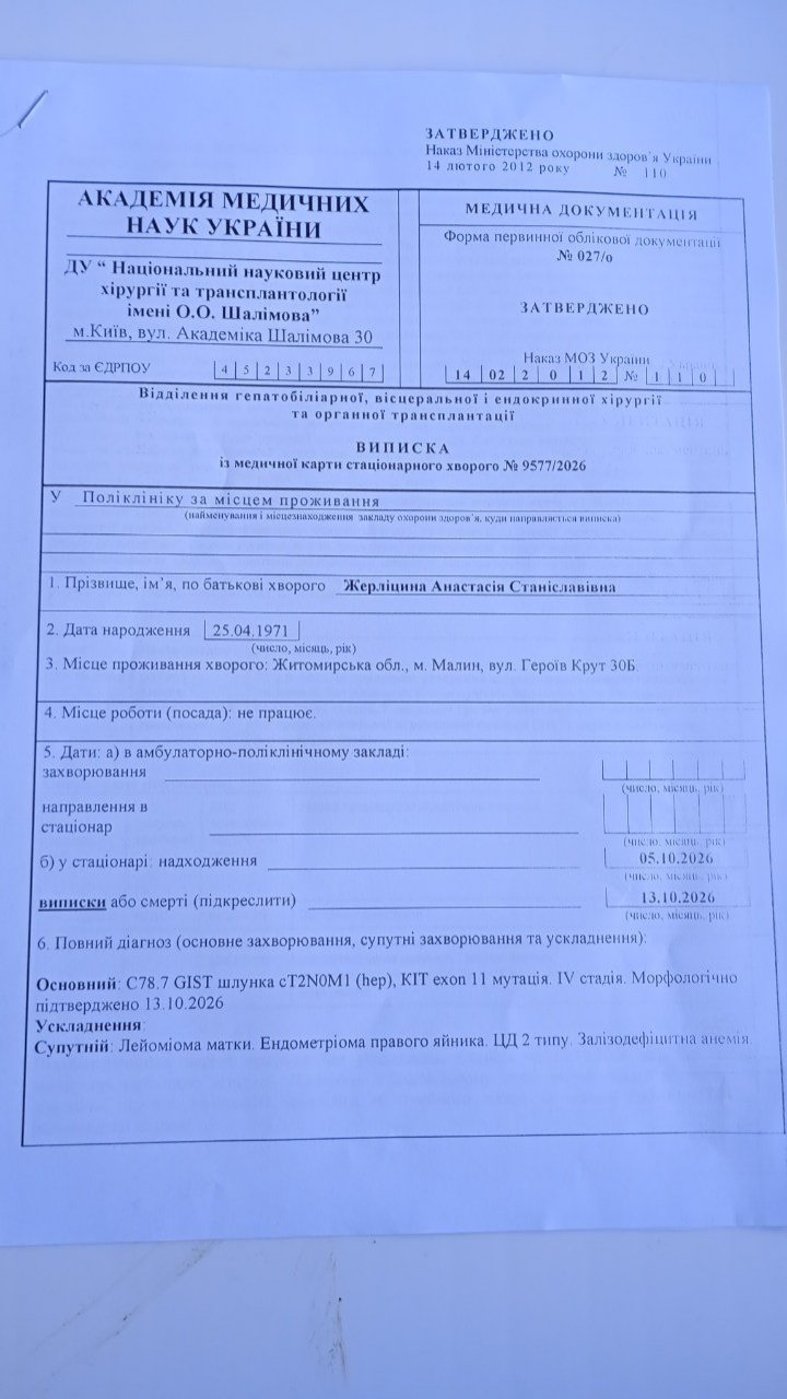 2026_new/Vypyska_9577-2026_Shalimov_13.10.2026_UA_original.pdf, page 1