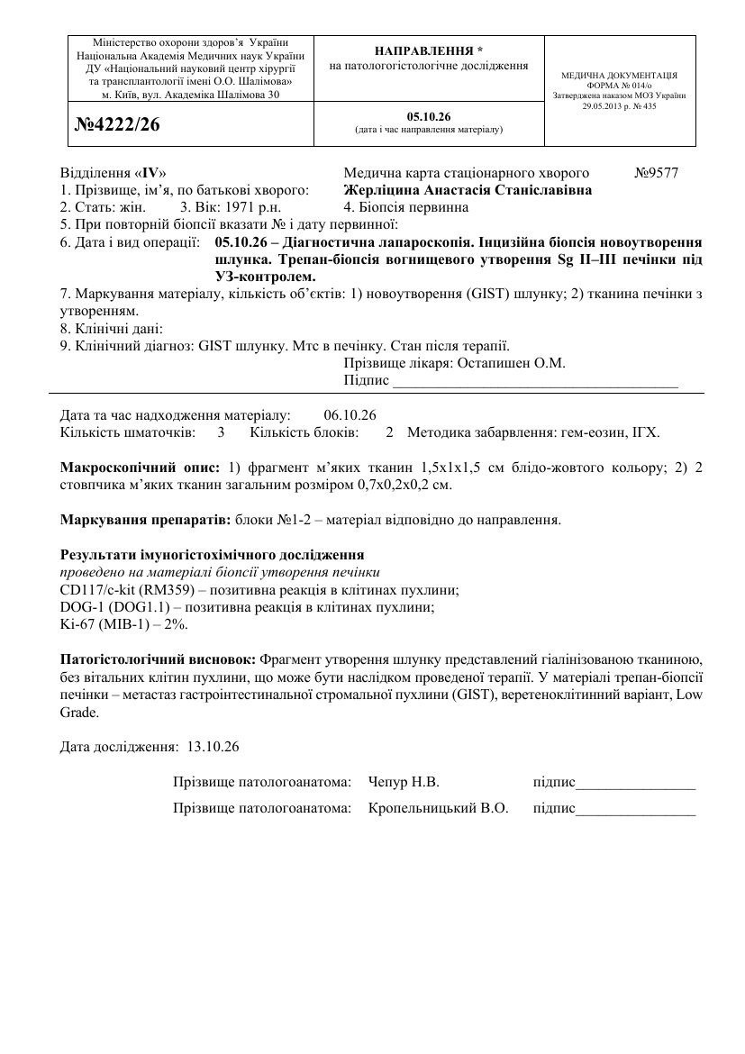 2026_new/Жерліцина_А_С_26_9577_біопсія_пухлини_шлунку,_печінки_від_05_10.pdf
