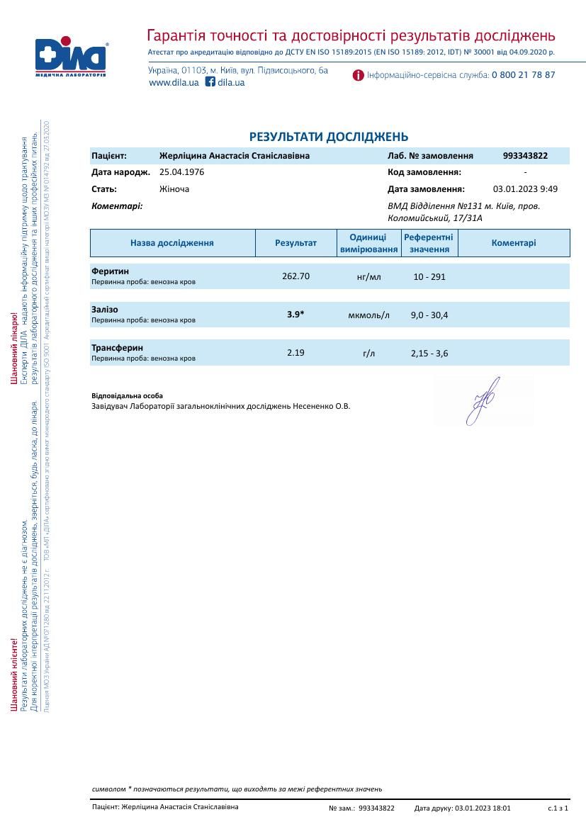 UKR_orig/анализы/03.01.2023/200736result.pdf