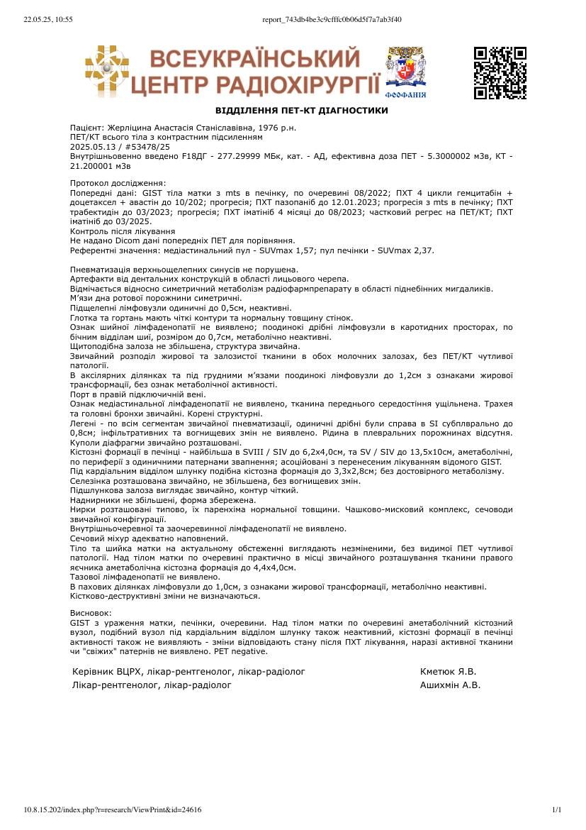 UKR_orig/19May2025/Жерліцина_Анастасія_Станіславівна_63ba8b0c_e12c_44e5_a199_10c26eaded6d.pdf