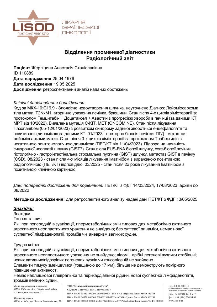 UKR_orig/19May2025/Жерліцина_Анастасія_Станіславівна_Радіолог69963_20_05_2025_9_34.pdf