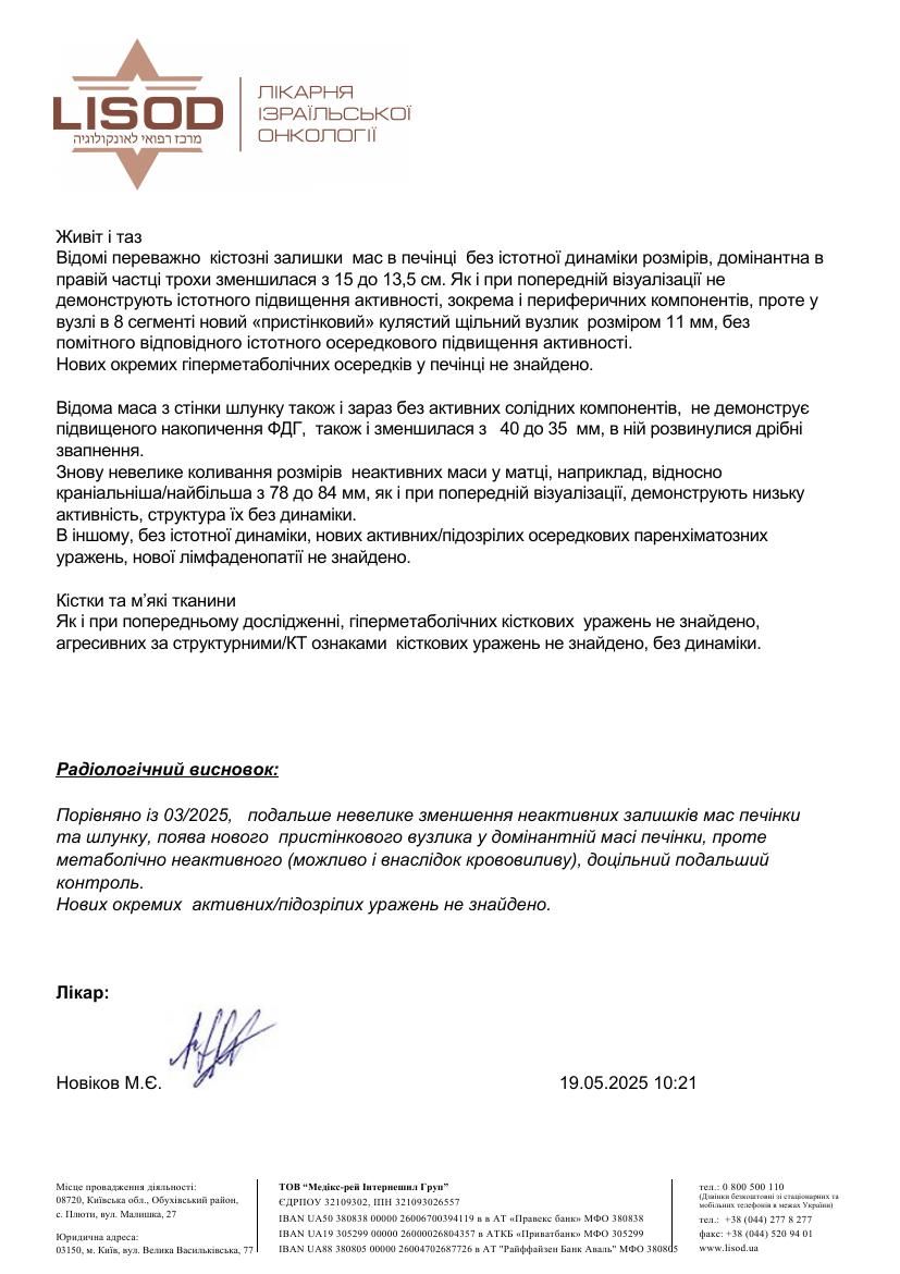 UKR_orig/19May2025/Жерліцина_Анастасія_Станіславівна_Радіолог69963_20_05_2025_9_34.pdf