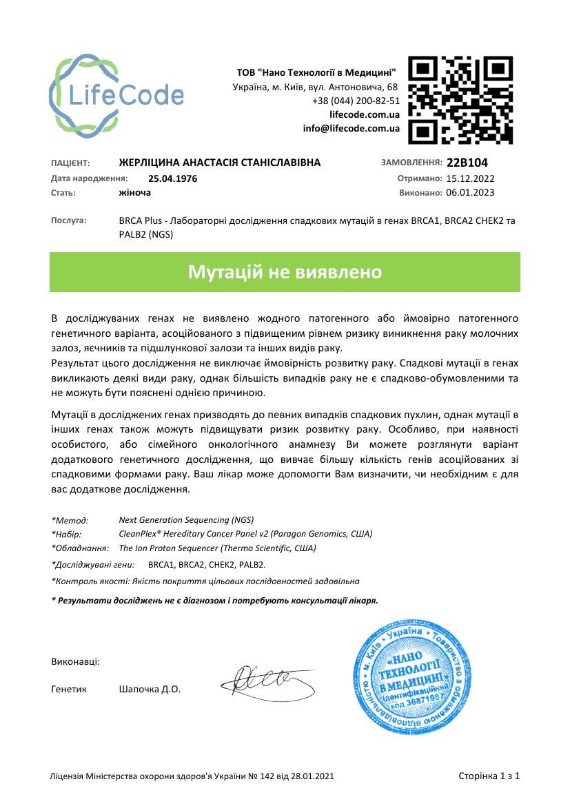 UKR_orig/Молекулярное обследование/22B104.pdf