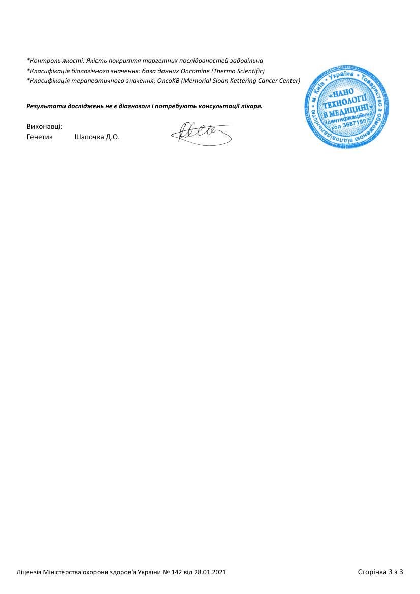 UKR_orig/Молекулярное обследование/22OM011.pdf