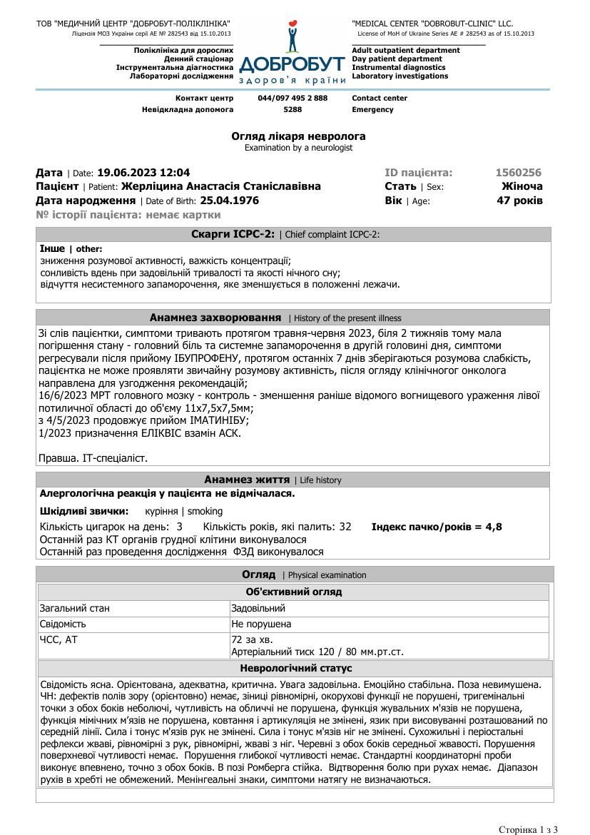 UKR_orig/Жерліцина_Анастасія_Станіславівна_Огляд_лікаря_невролога_23597761.pdf