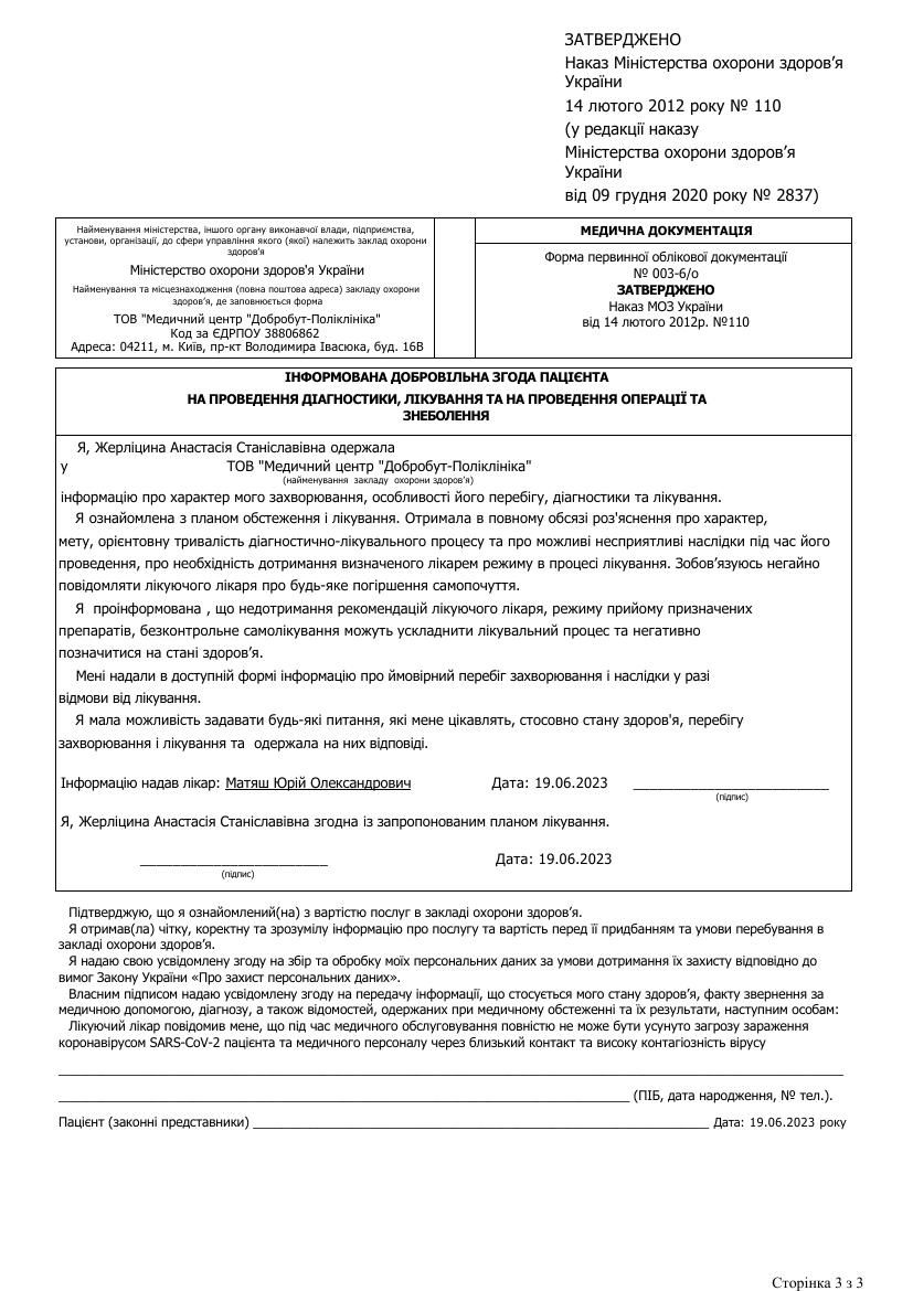 UKR_orig/Жерліцина_Анастасія_Станіславівна_Огляд_лікаря_невролога_23597761.pdf