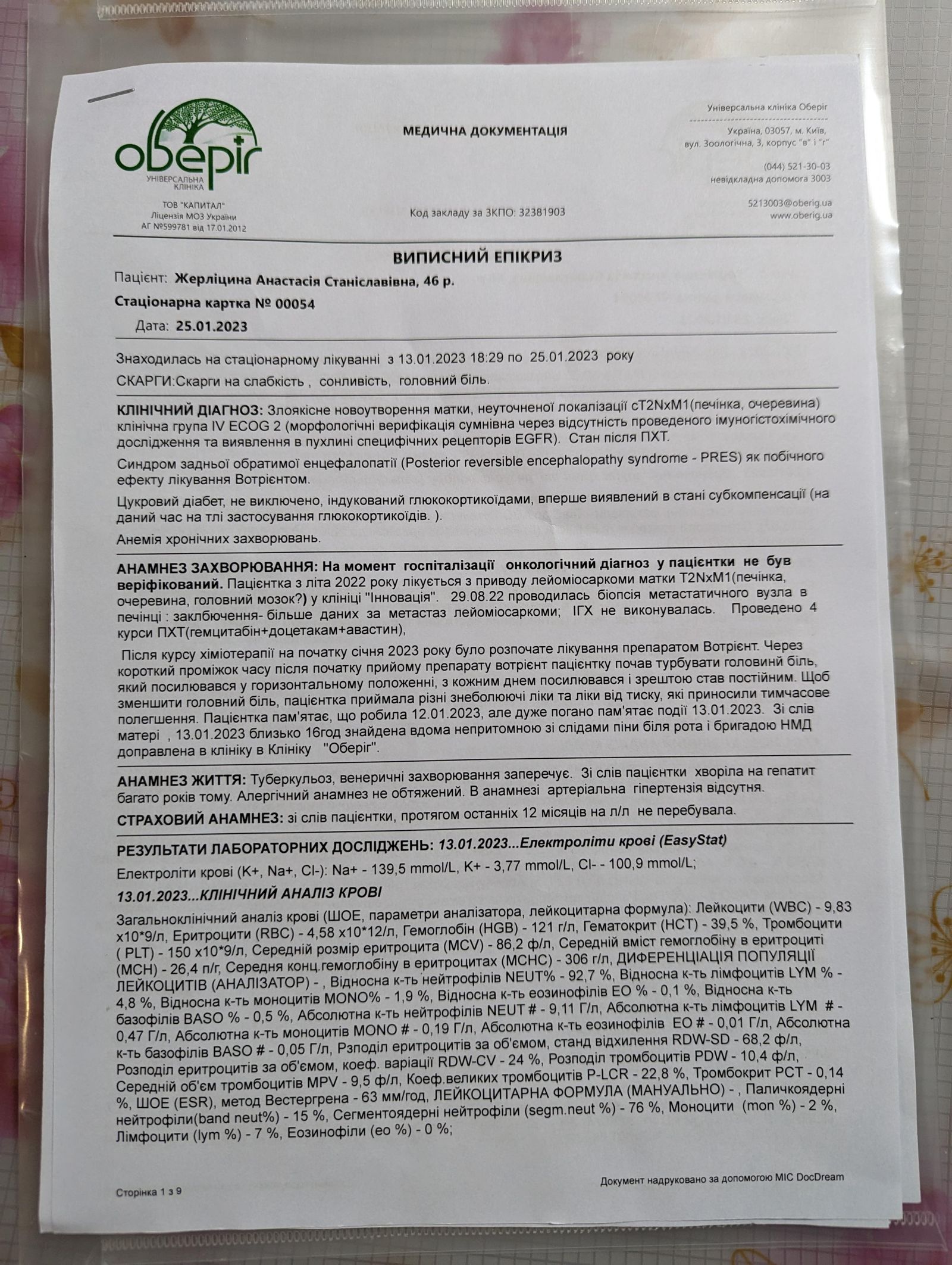 UKR_orig/Выписной_эпикриз_25.01.2023.pdf