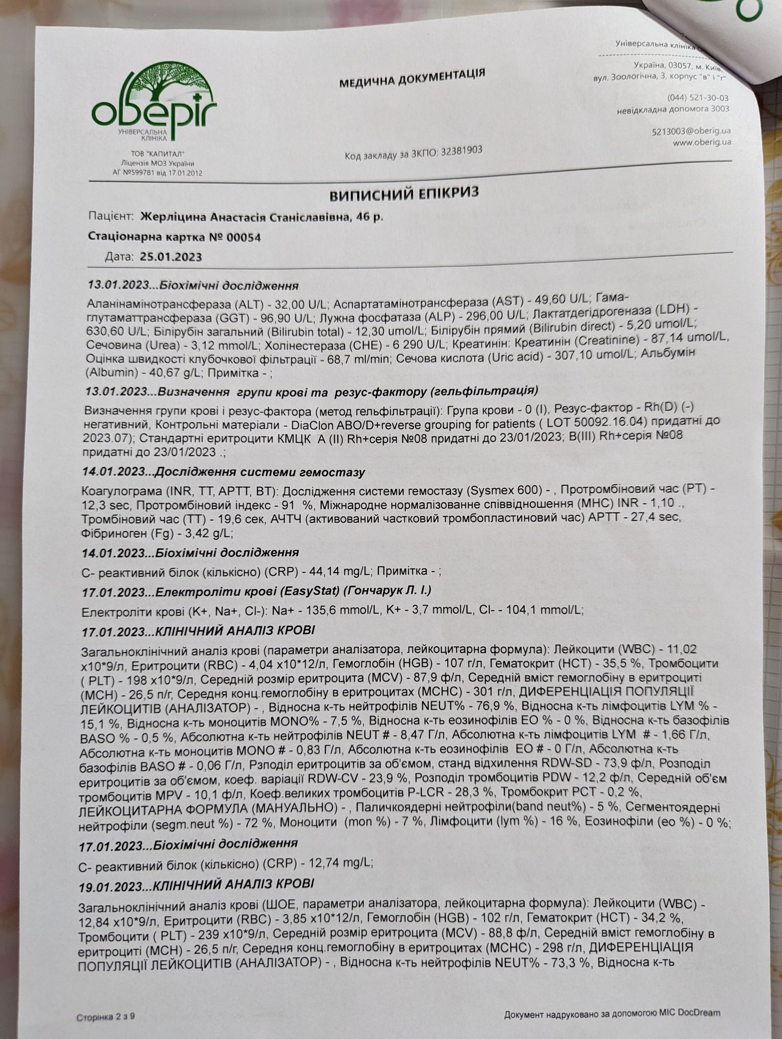UKR_orig/Выписной_эпикриз_25.01.2023.pdf
