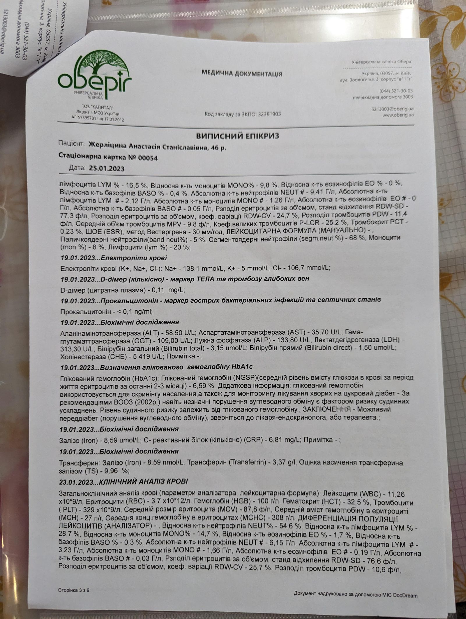 UKR_orig/Выписной_эпикриз_25.01.2023.pdf