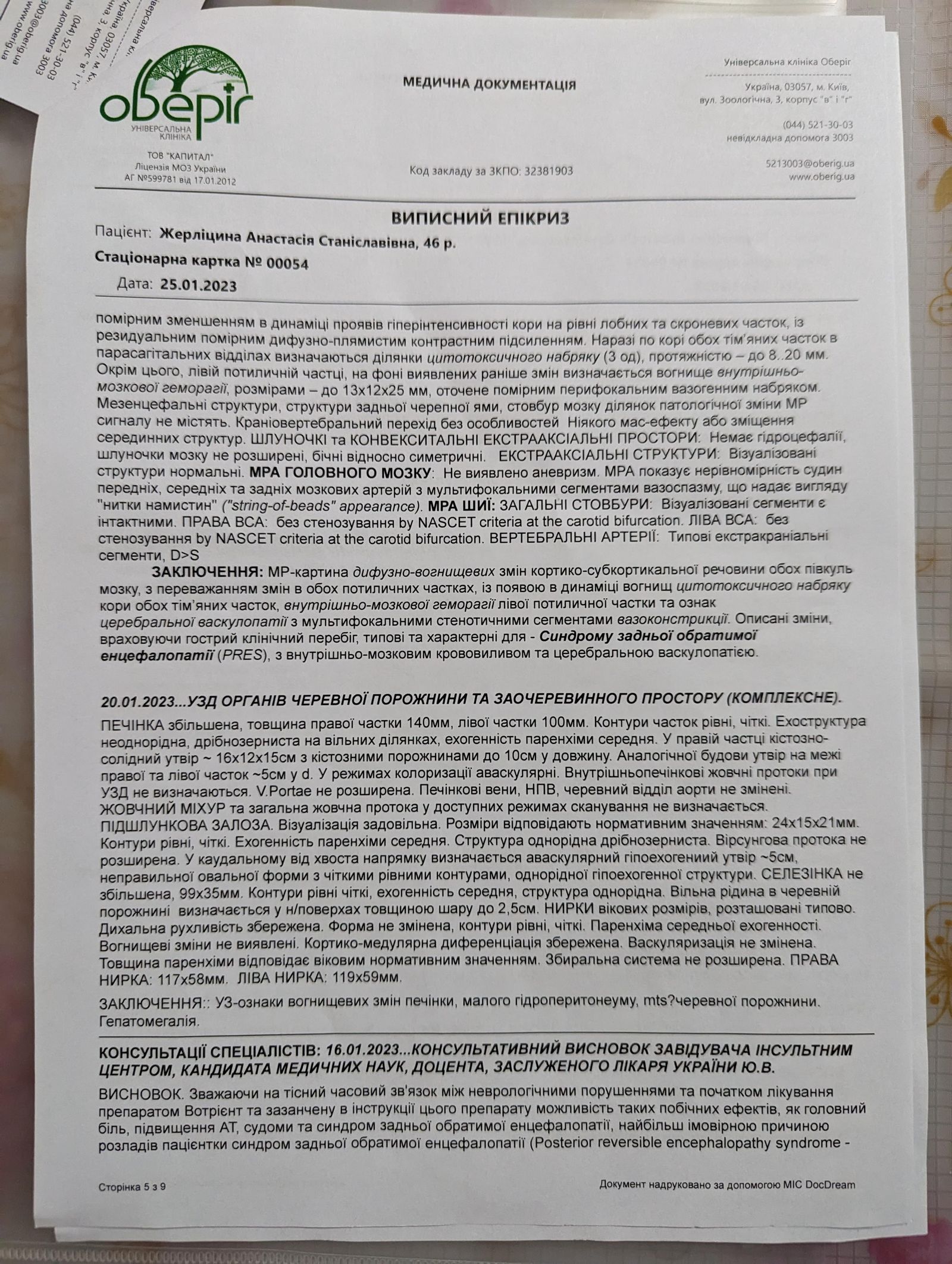 UKR_orig/Выписной_эпикриз_25.01.2023.pdf