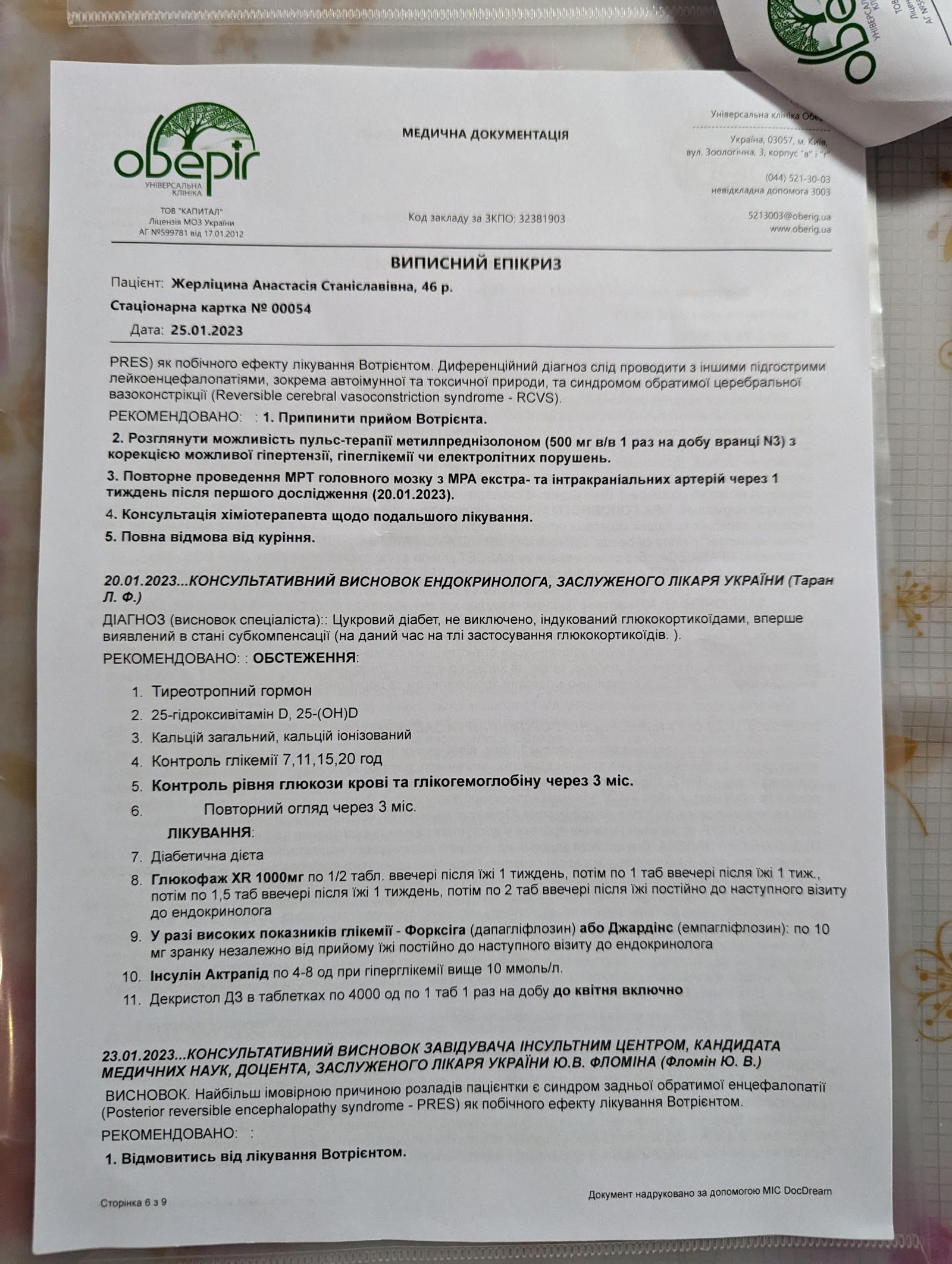 UKR_orig/Выписной_эпикриз_25.01.2023.pdf