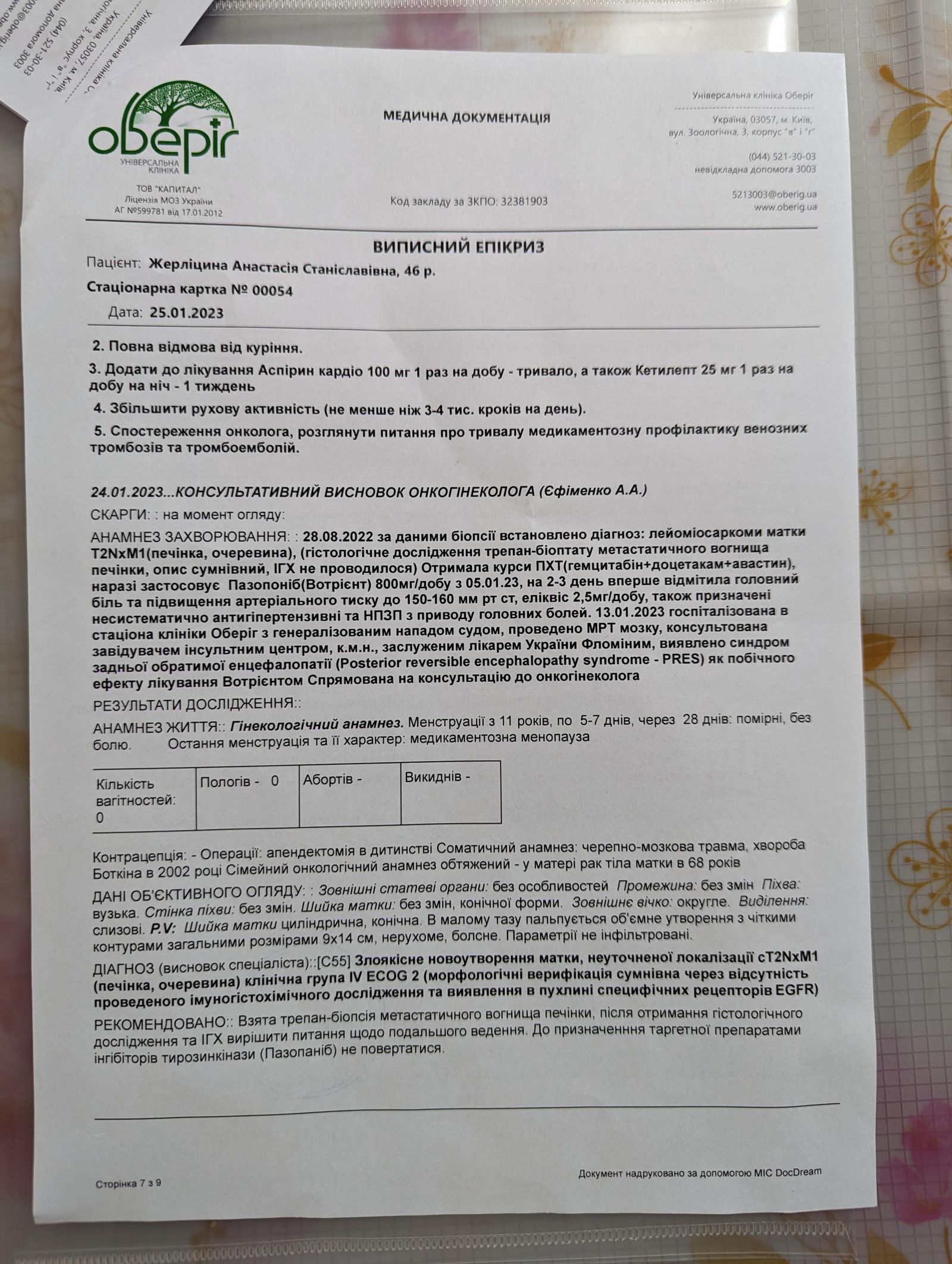 UKR_orig/Выписной_эпикриз_25.01.2023.pdf