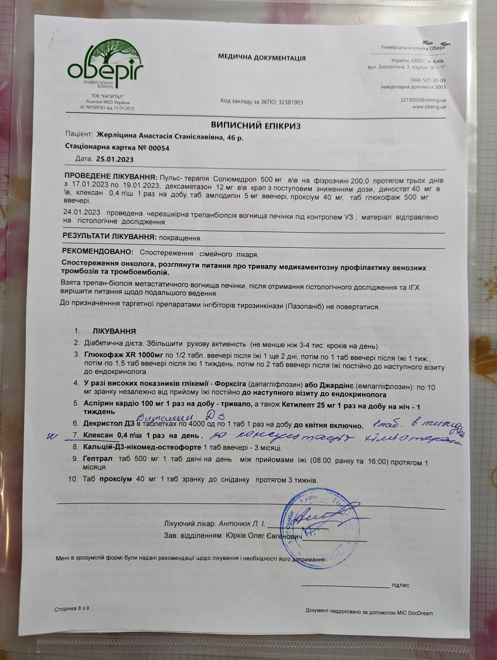 UKR_orig/Выписной_эпикриз_25.01.2023.pdf