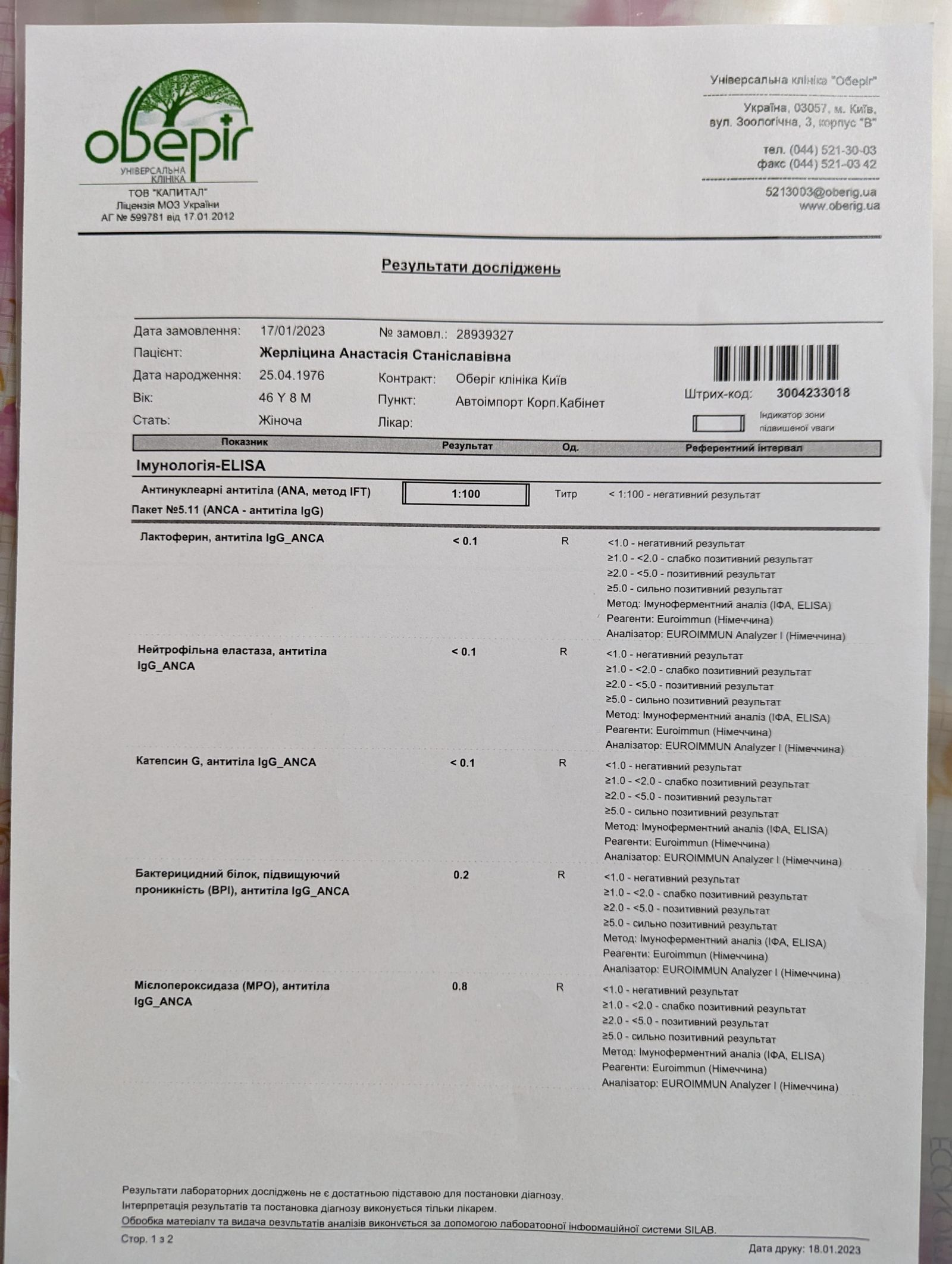UKR_orig/Выписной_эпикриз_25.01.2023.pdf