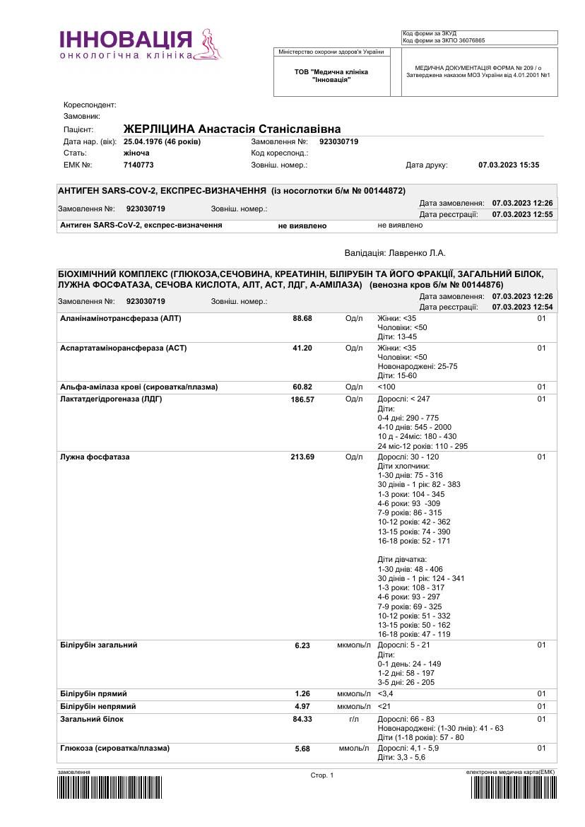 UKR_orig/анализы/Blood - General + Biochemistry + coagulogram 07.03.2023.pdf