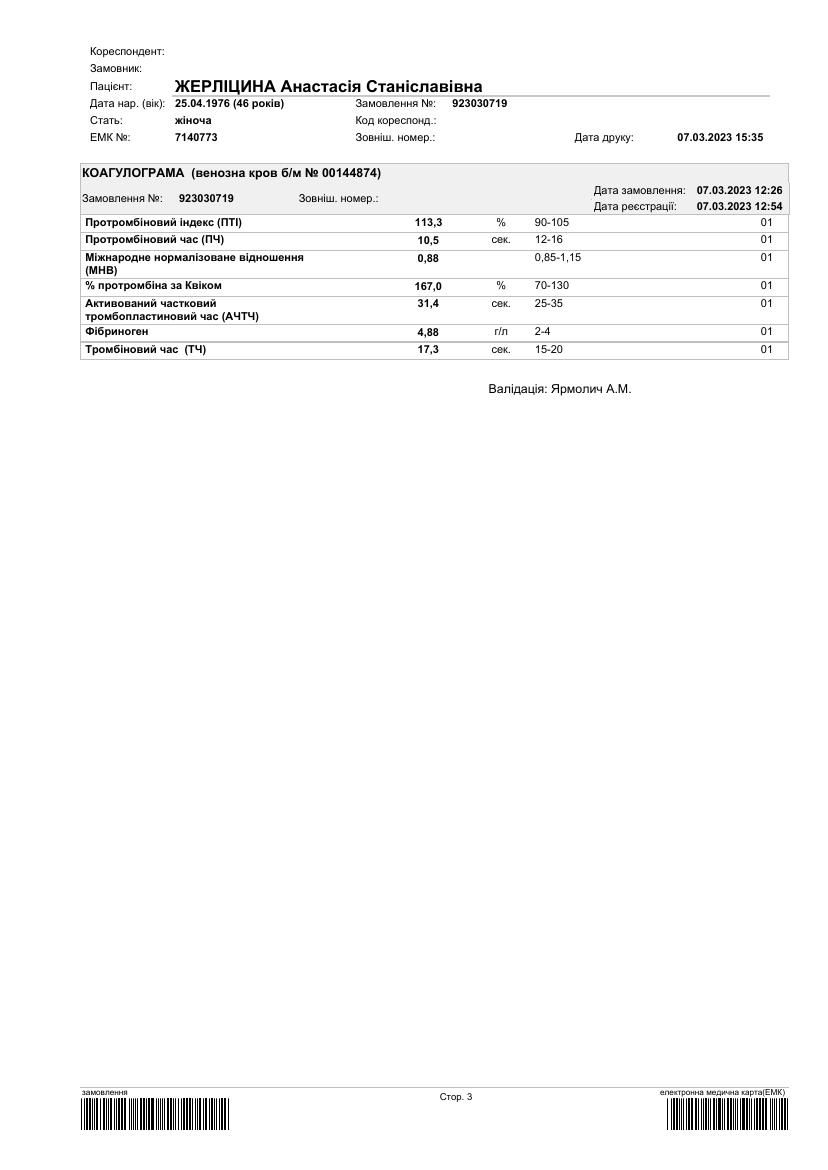 UKR_orig/анализы/Blood - General + Biochemistry + coagulogram 07.03.2023.pdf