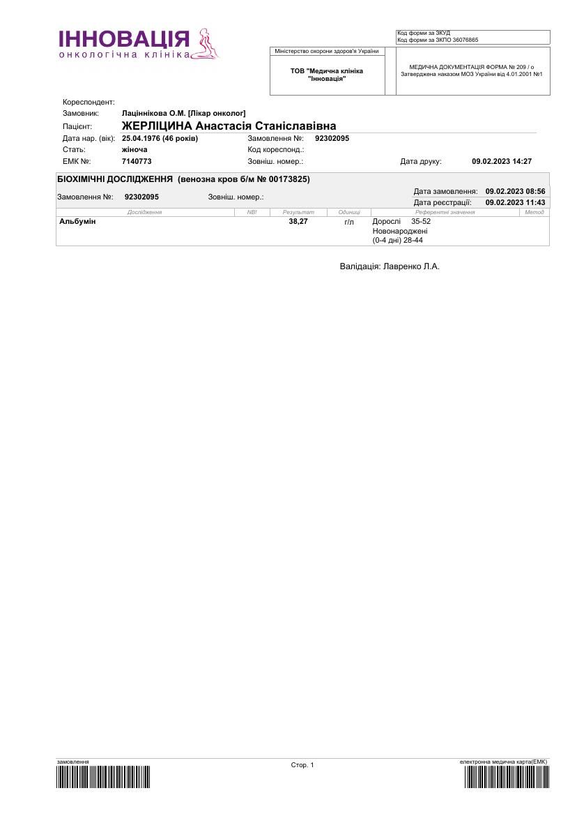 UKR_orig/анализы/Blood - General + Biochemistry + coagulogram 09.02.2023.pdf