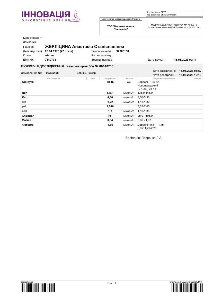 UKR_orig/анализы/ExamResultsPeportItems.pdf