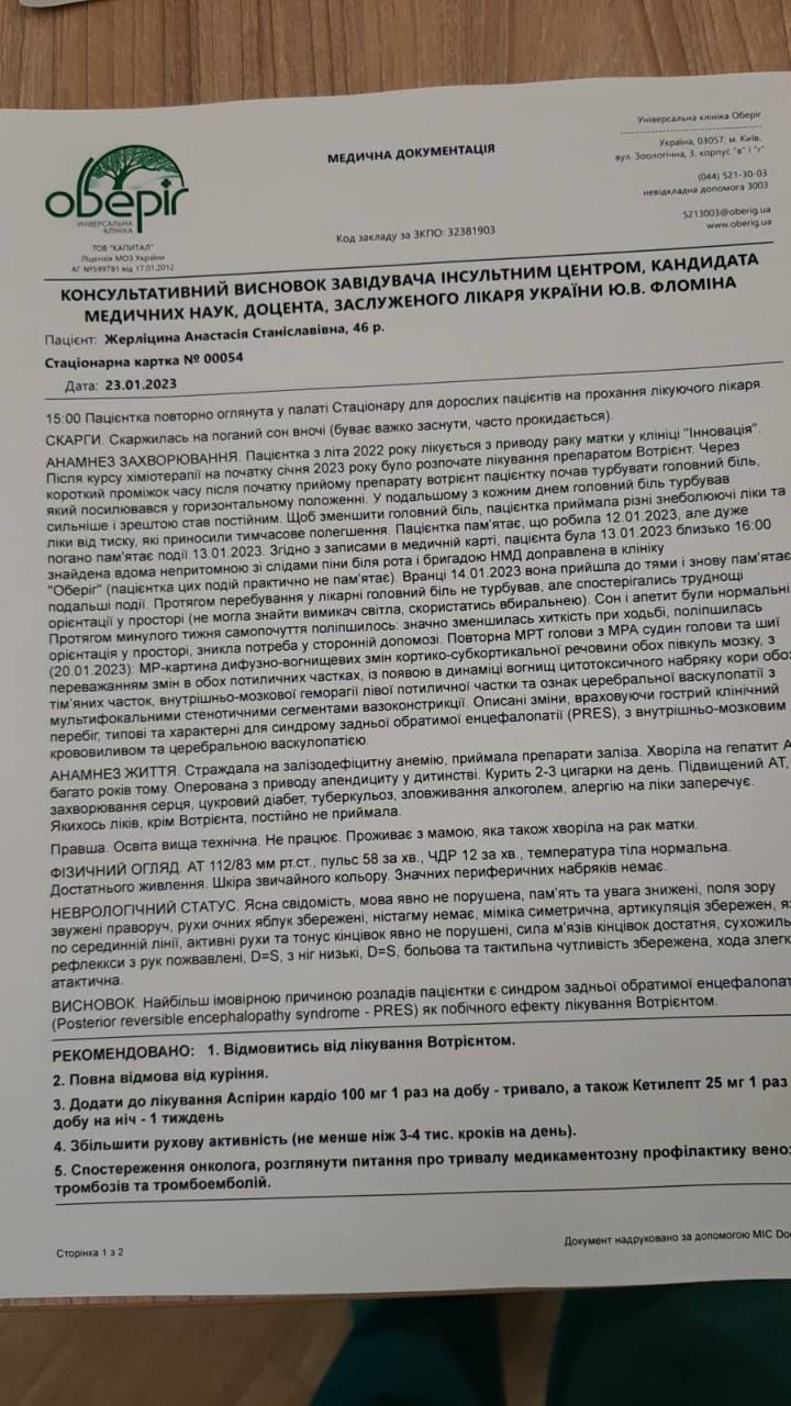 UKR_orig/Neurologist_23.01.2023.jpg