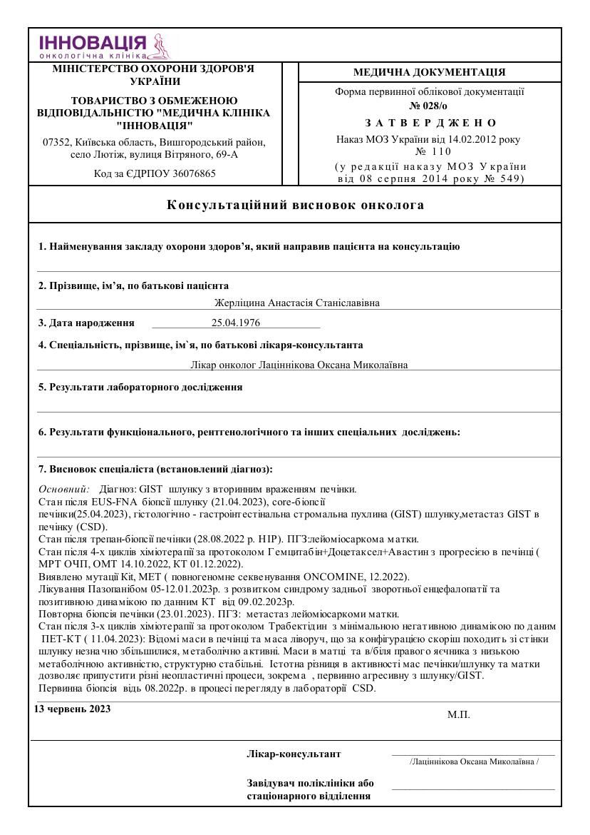 UKR_orig/Oncologist ADVICE 028 (1).pdf