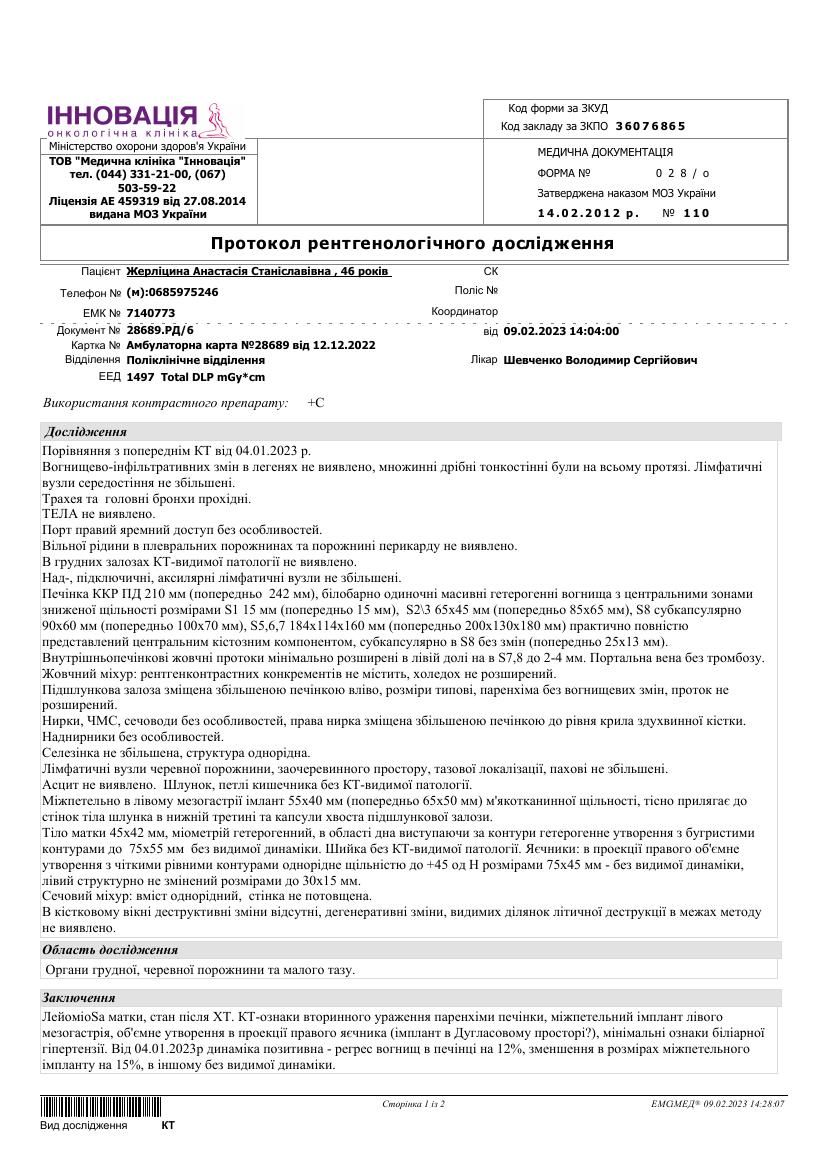 UKR_orig/Roentgenologist X-ray EXAM 09.02.2023.pdf