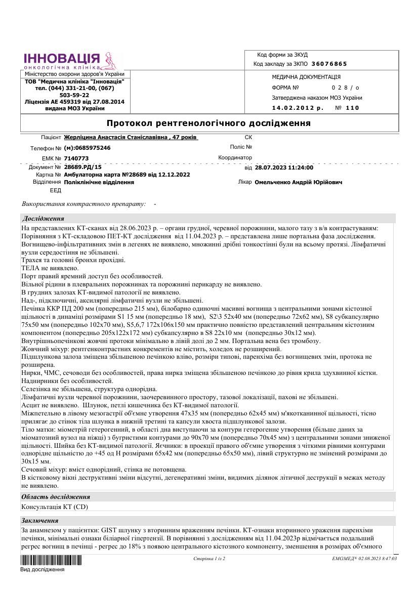 UKR_orig/Roentgenologist X-ray EXAM 28.07.2023.pdf