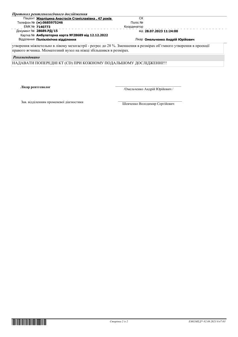UKR_orig/Roentgenologist X-ray EXAM 28.07.2023.pdf