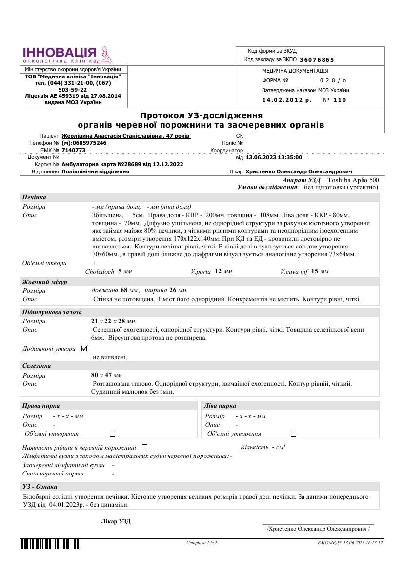 UKR_orig/USI Abdominal cavity +.pdf