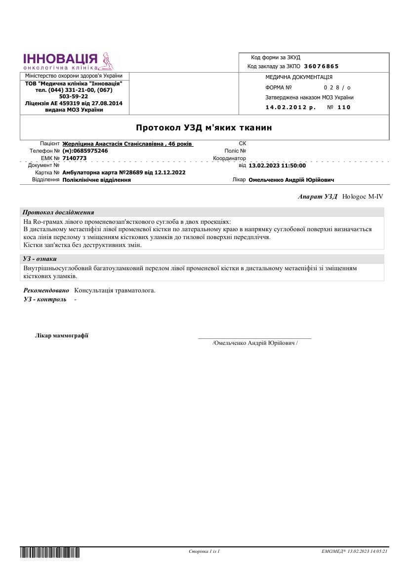 UKR_orig/USI Soft Tissue 13.02.2023.pdf