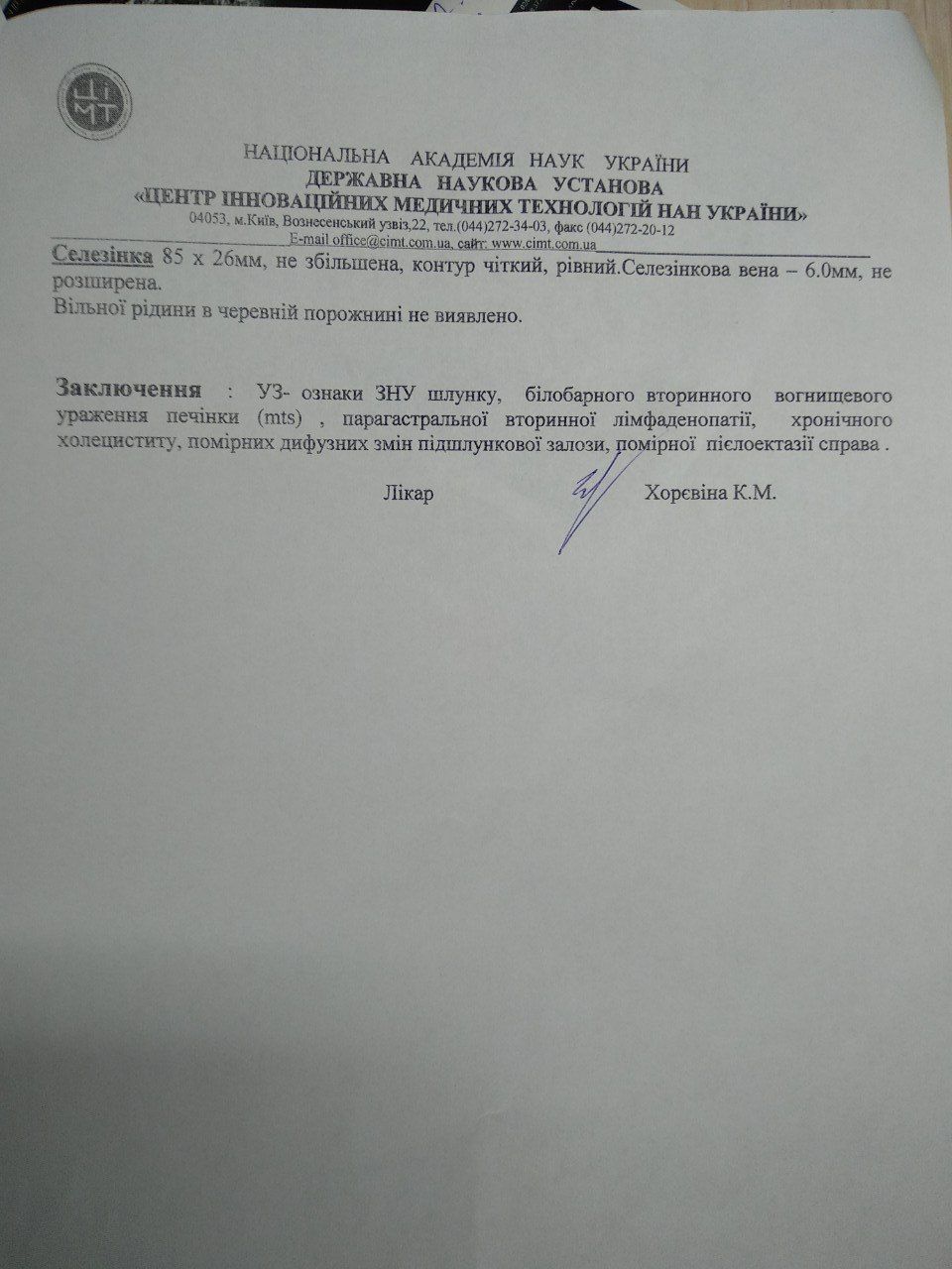 UKR_orig/Ultrasound examination_02.04.2024_2.jpg