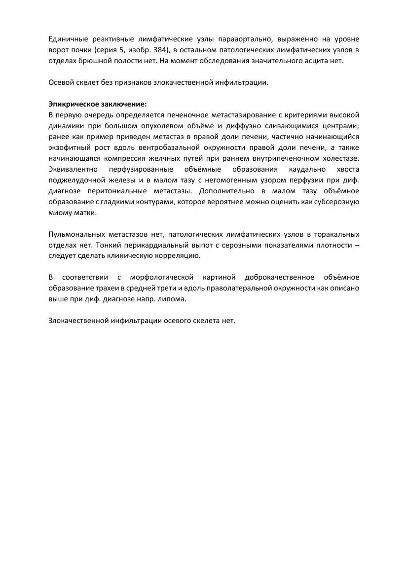 UKR_orig/Zherlitsyna -_Zweitbefundung перевод.pdf