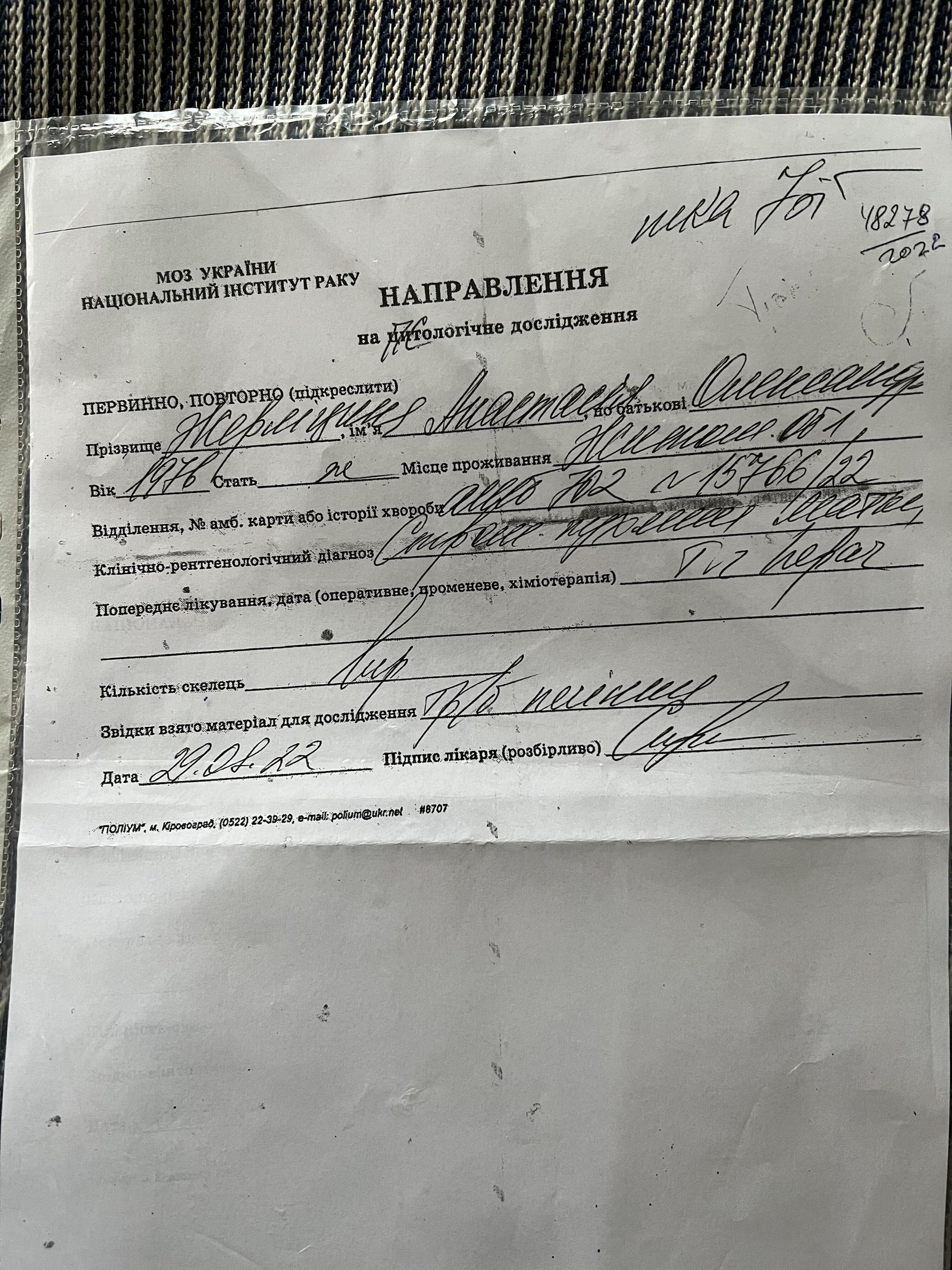 UKR_orig/biopsy1.jpg