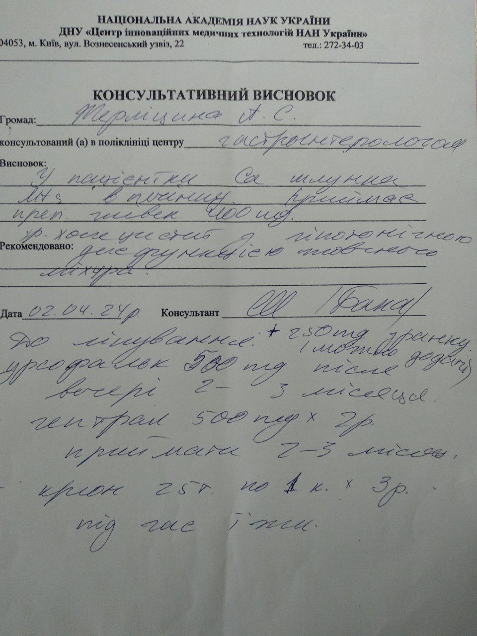 UKR_orig/ gastroenterologist conclusion_02_04_2024.jpg