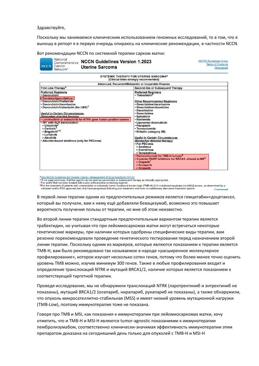 UKR_orig/Молекулярное обследование/ЖЕРЛІЦИНА_АНАСТАСІЯ_Комментарий.pdf