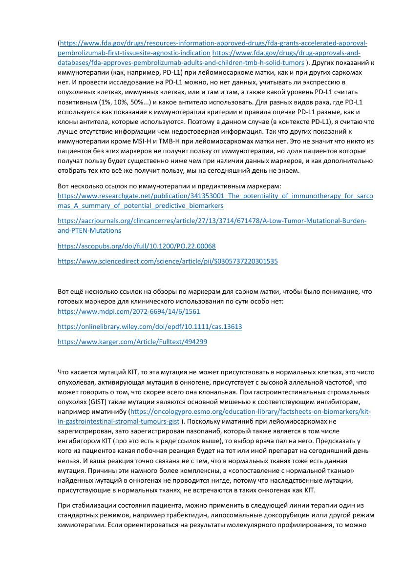 UKR_orig/Молекулярное обследование/ЖЕРЛІЦИНА_АНАСТАСІЯ_Комментарий.pdf