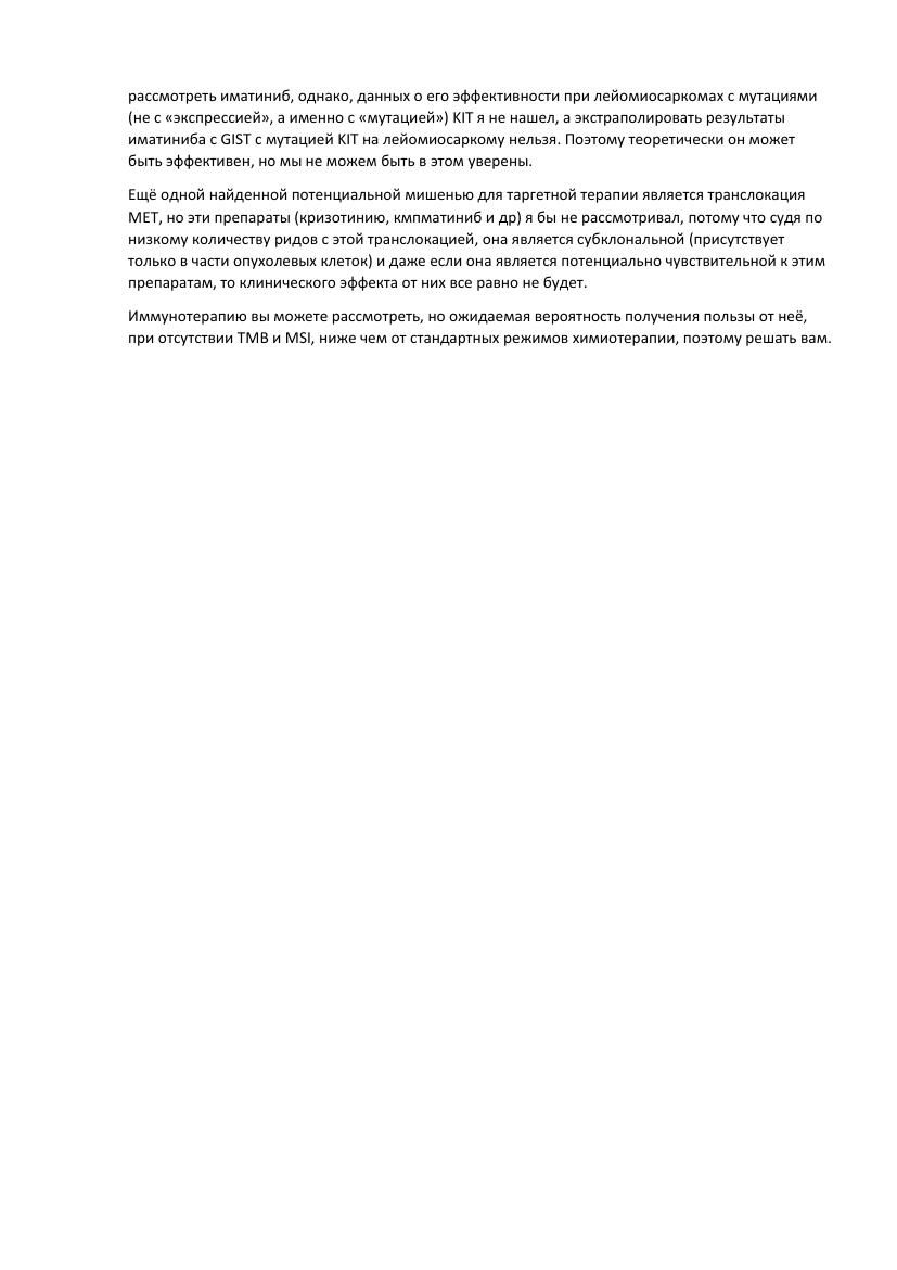UKR_orig/Молекулярное обследование/ЖЕРЛІЦИНА_АНАСТАСІЯ_Комментарий.pdf