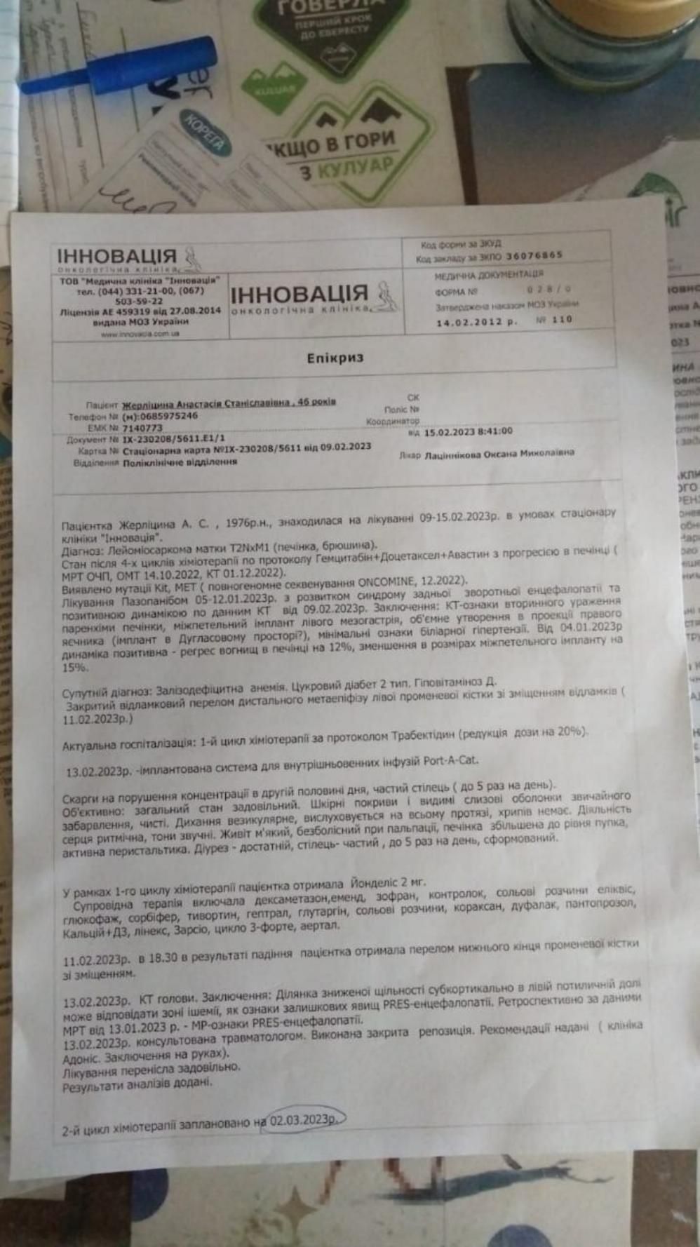 UKR_orig/innovacia_discharge_15.02.2023.pdf