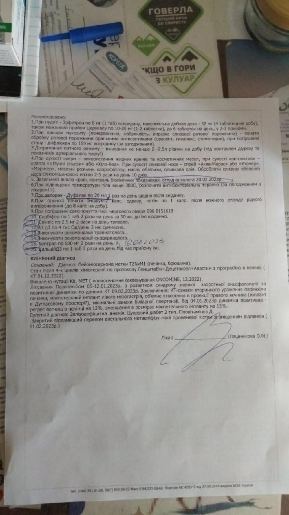 UKR_orig/innovacia_discharge_15.02.2023.pdf