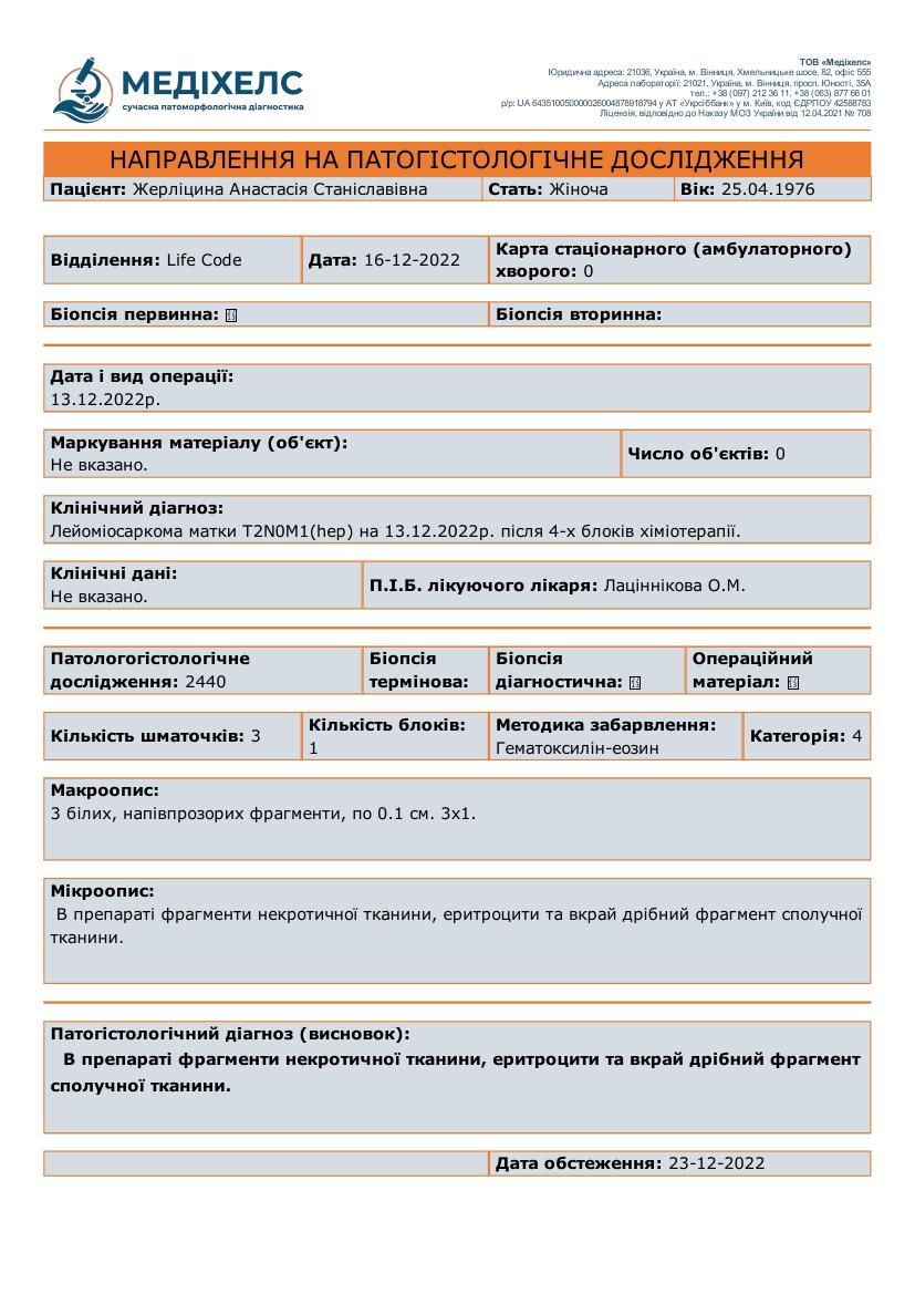 UKR_orig/Молекулярное обследование/Результати досліджень Жерліцина Анастасія Станіславівна.pdf