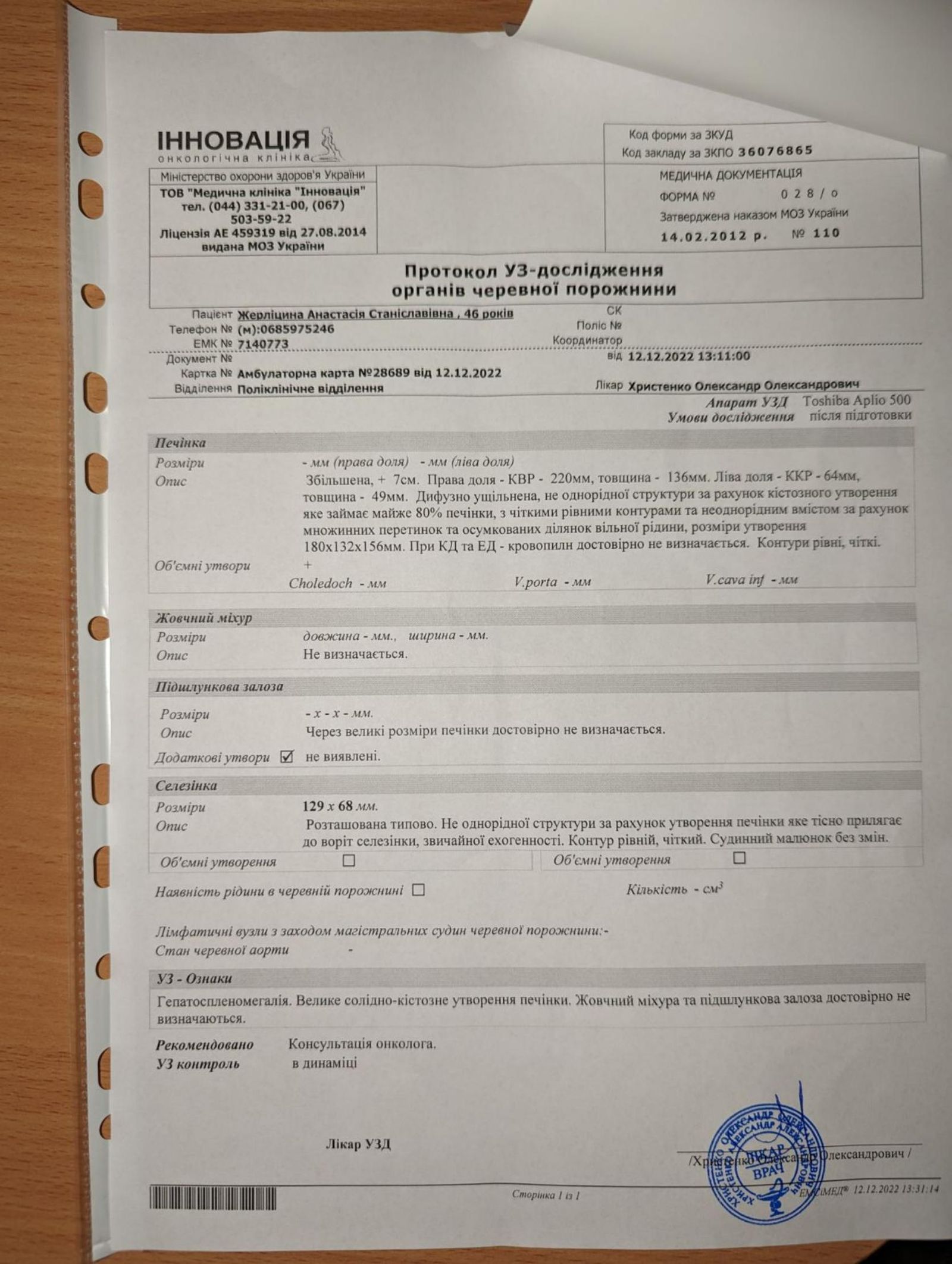 UKR_orig/ultrasound_12_12_22.pdf
