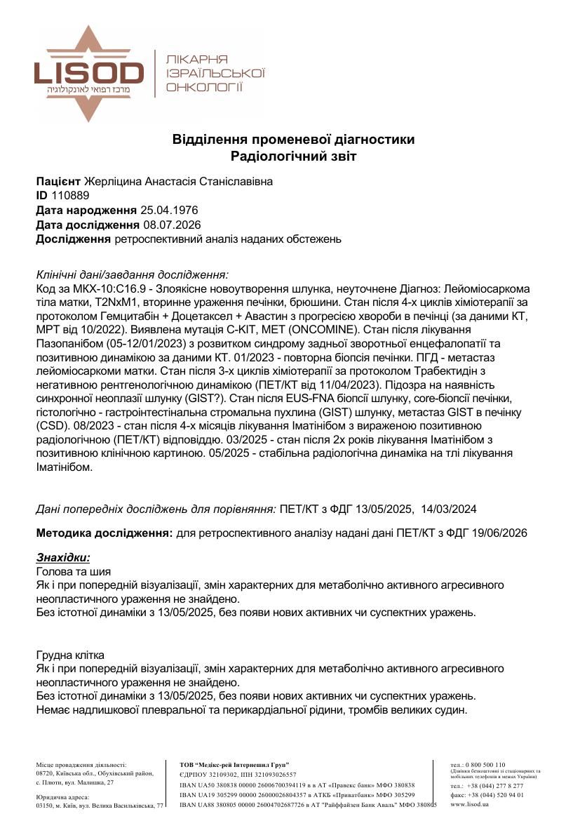 anastasia_disks/June_19_2026_PET_CT/Жерліцина_Анастасія_Станіславівна_Радіологічний_звіт_загальний_640997.pdf