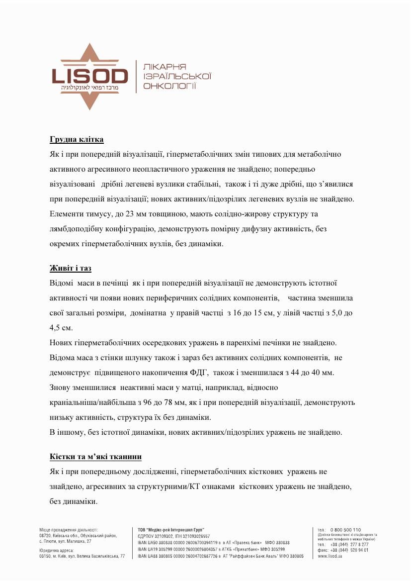anastasia_disks/Mar_14_2024_PET_CT/Жерліцина Анастасія Станіславівна.pdf