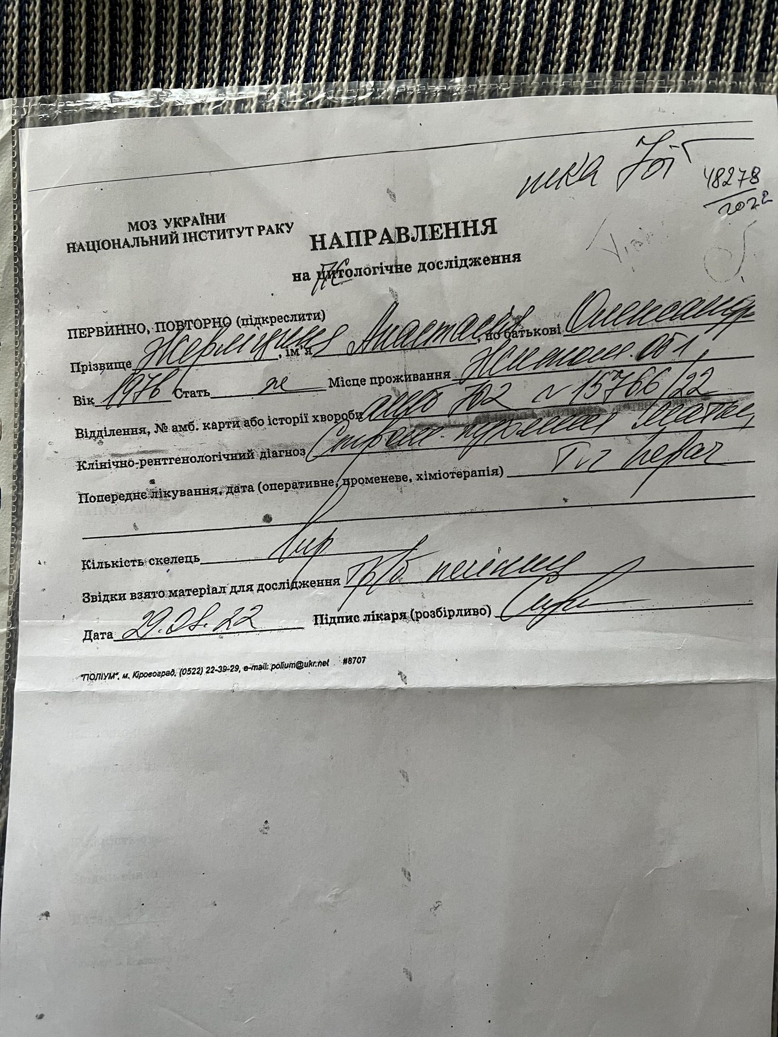 anastasia_docs/биопсия_метастаза.pdf
