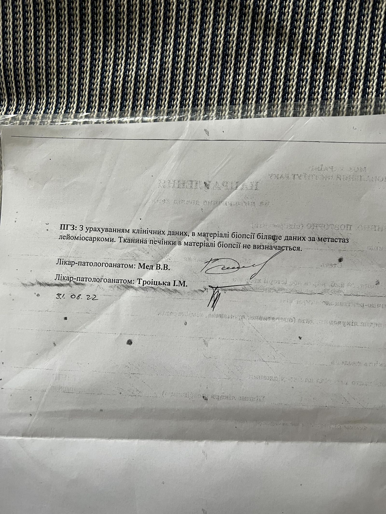 anastasia_docs/биопсия_метастаза.pdf